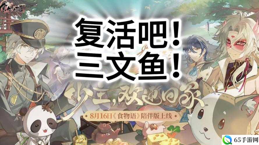 食物语8月6日更新 食物语新版本内容介绍