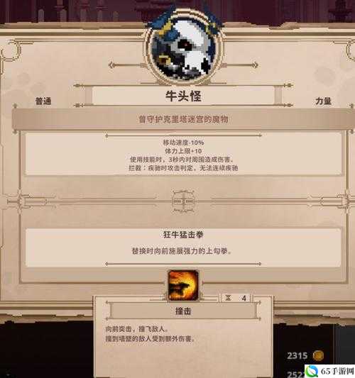 小骨英雄杀手大魔导师头骨的技能什么效果