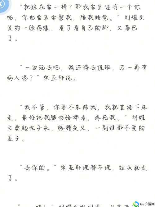 小尾巴 TXT 金银花原文的探秘