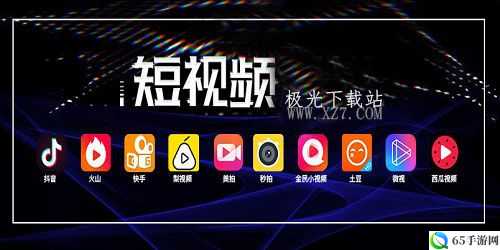 免费短视频 app 大全苹果手机版：发现精彩短视频