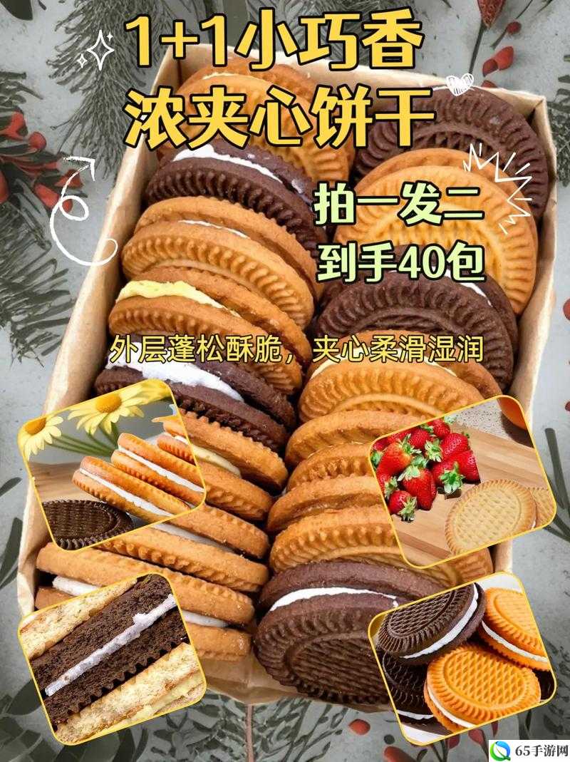 双龙舞动美味：黄金双层夹心饼干狂潮