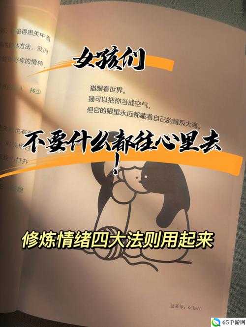 女生如何安慰自己且不伤害自己：掌握自我疗愈的秘诀，成为内心强大的女王