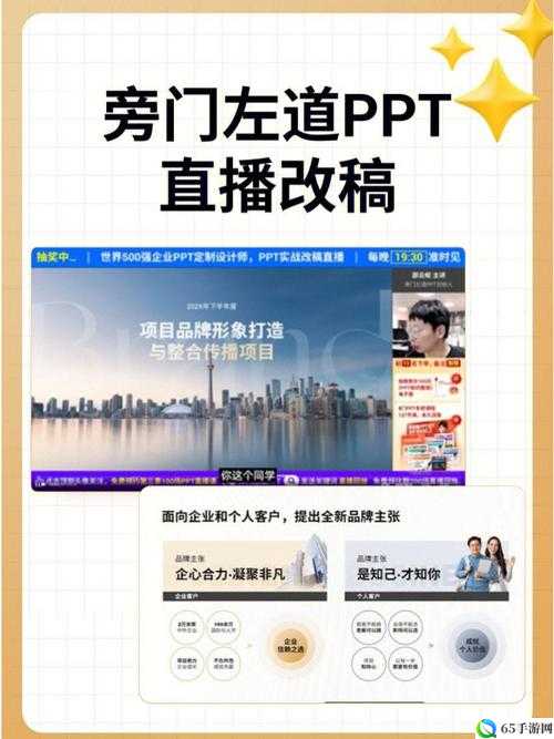 犀利直播：成品PPT网站免费观看，热门内容网打尽