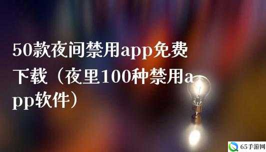 成品禁用短视频 app 推荐下载：远离不良内容