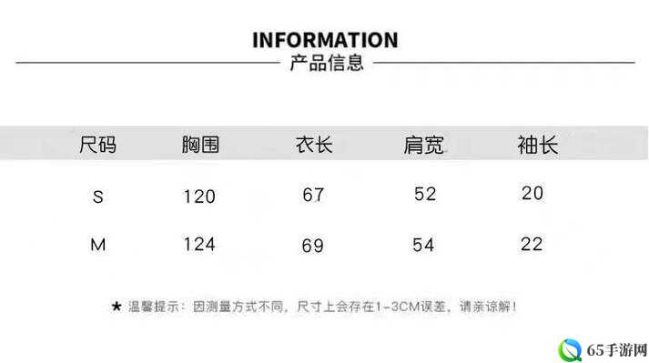 国产尺码和欧洲尺码2024：探索尺码差异背后的时尚密码