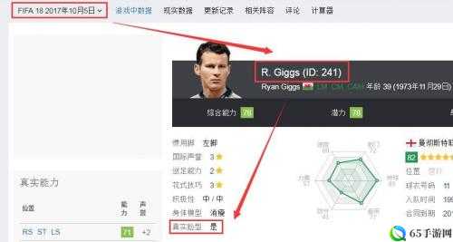 FIFA18怎么查退役球员ID FIFA18退役球员ID查询教程