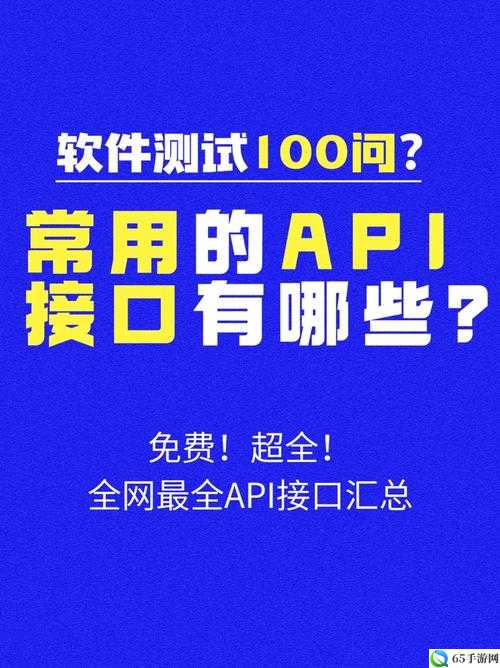 免费开放的 api 大全软件，你值得拥有