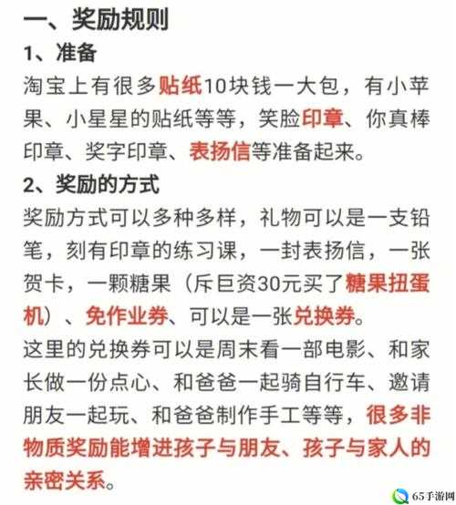 怎么奖励自己的隐私位置：用奖励提升幸福感