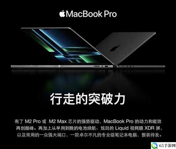 性系MacBookPro 高清- 卓越性能新体验