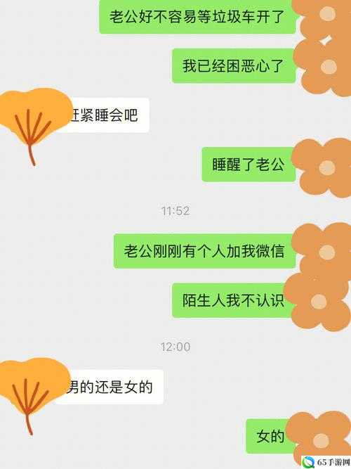 老公看我与他人发消息的情况