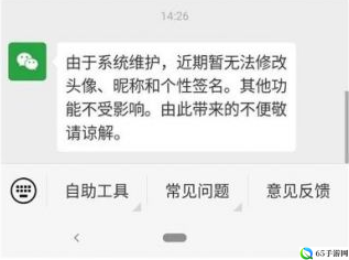 微信系统维护要多久恢复正常之探讨