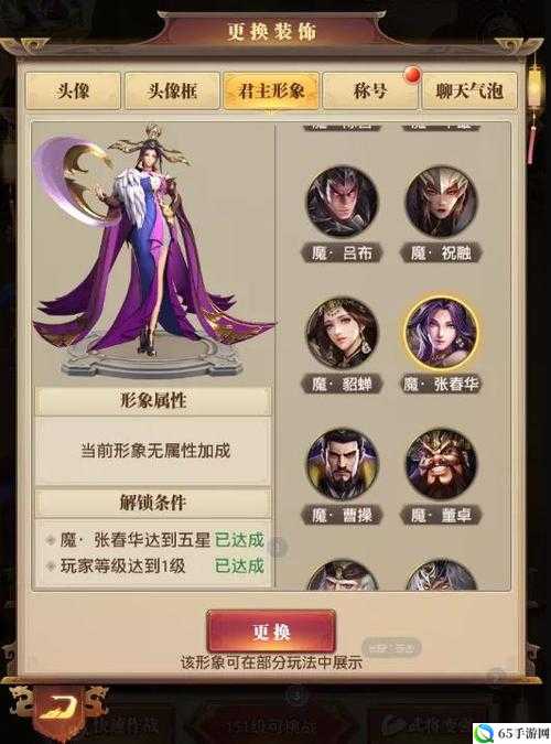 放置国魔春华怎么搭配