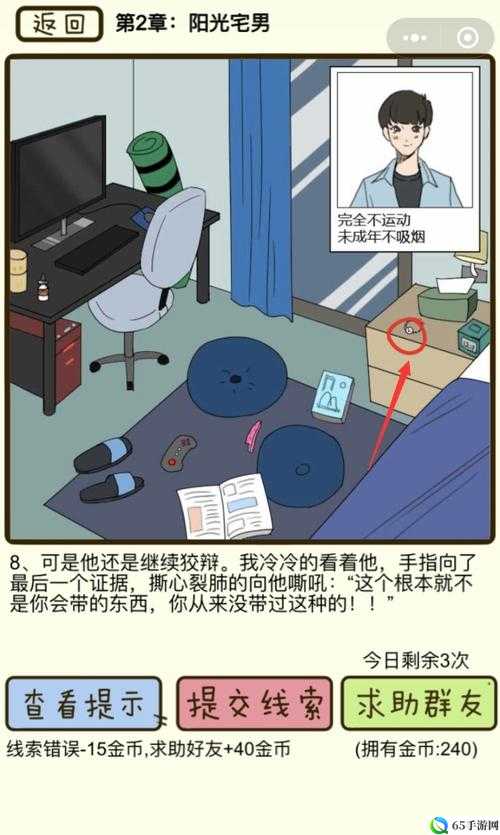 再见吧渣男第6关怎么过 第二章第6关通关攻略