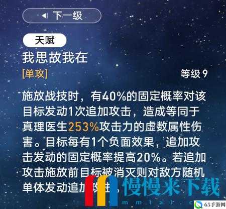 崩坏星穹铁道毁人不倦怎么达成崩坏星穹铁道毁人不倦达成攻略