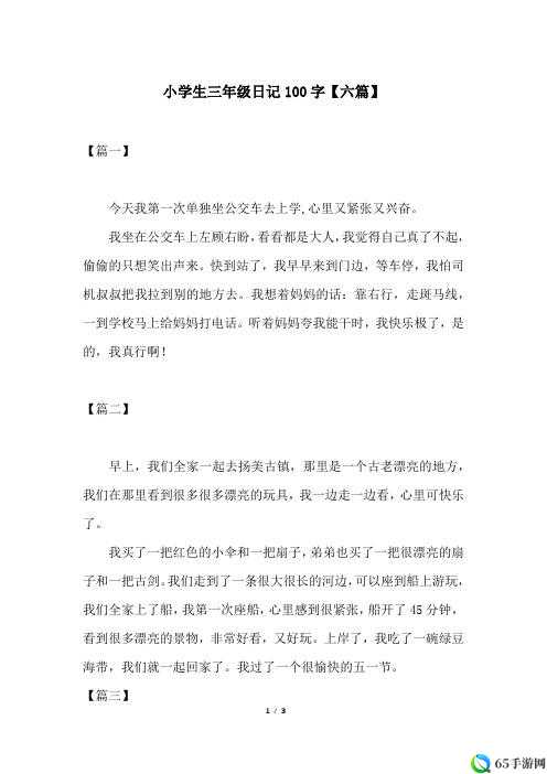 成为全校公交车的日常生活作文：我的别样校园经历