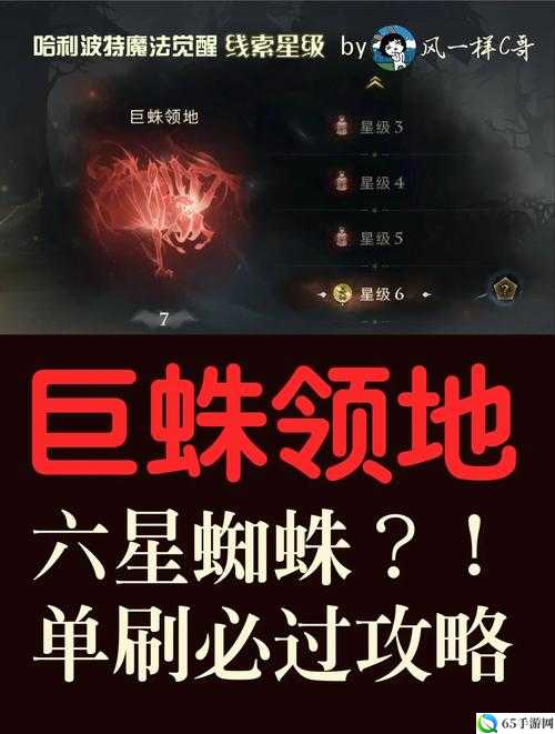 哈利波特魔法觉醒红蜘蛛怎么打红蜘蛛详细攻略