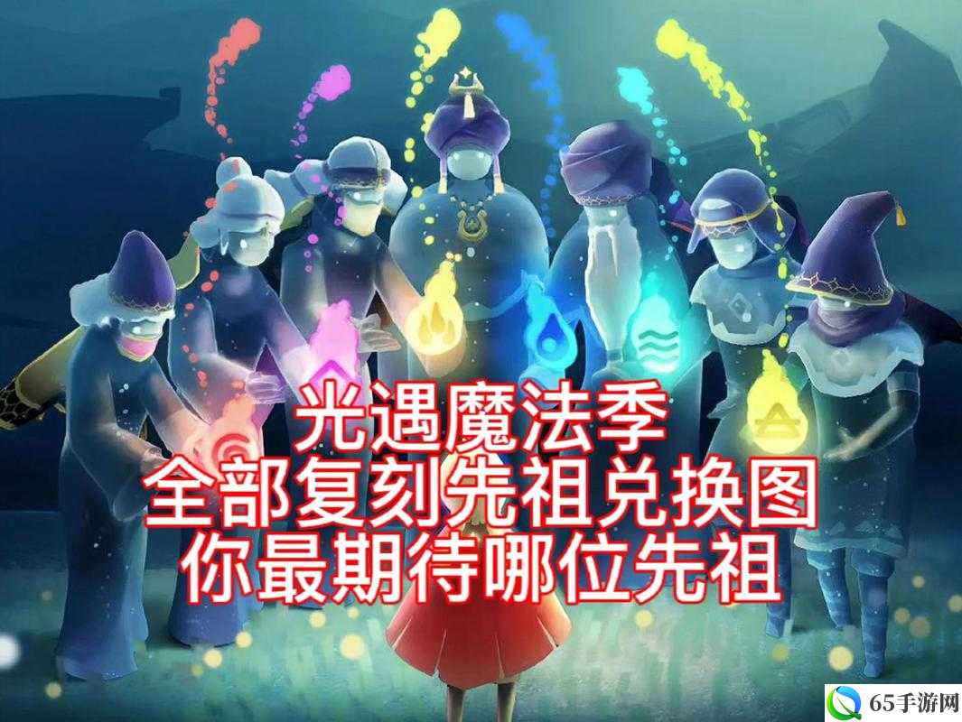 光遇11.30免费魔法有什么光遇11月30日免费魔法收集攻略