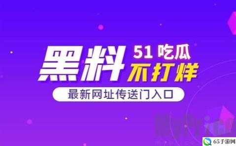 51 今日大瓜-热门大瓜之最新爆料