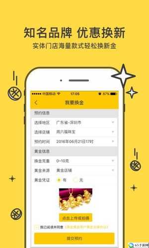 黄金网站 APP 软件下载：开启财富之旅