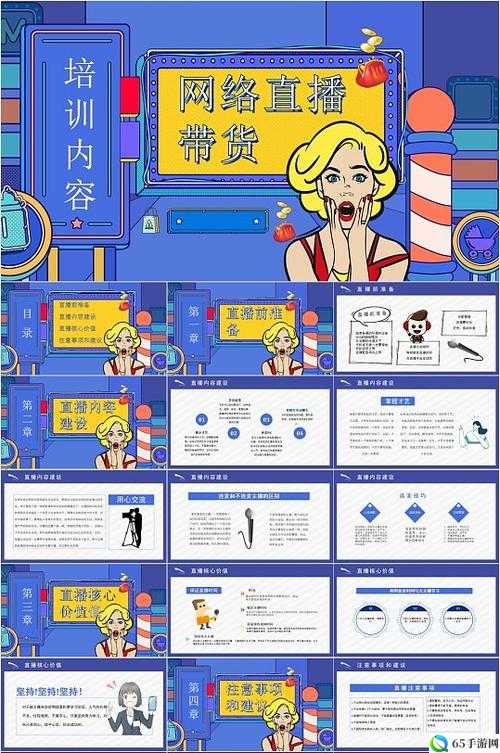 成品 PPT 网站免费直播：含互动亮点