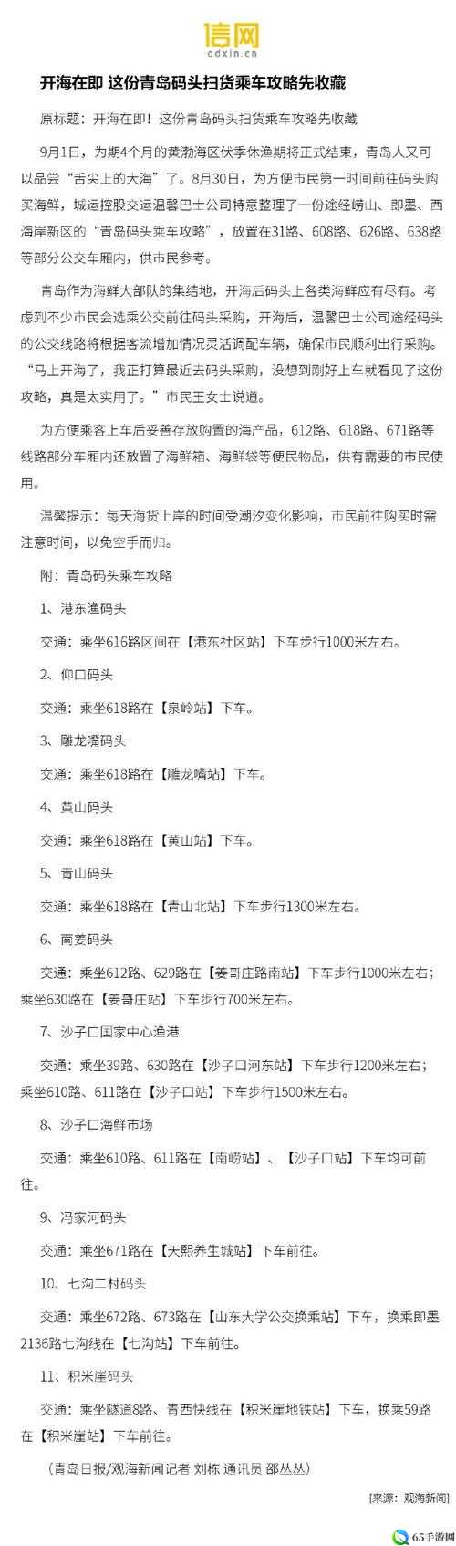 小扫货能么多叫出来公交车出行攻略