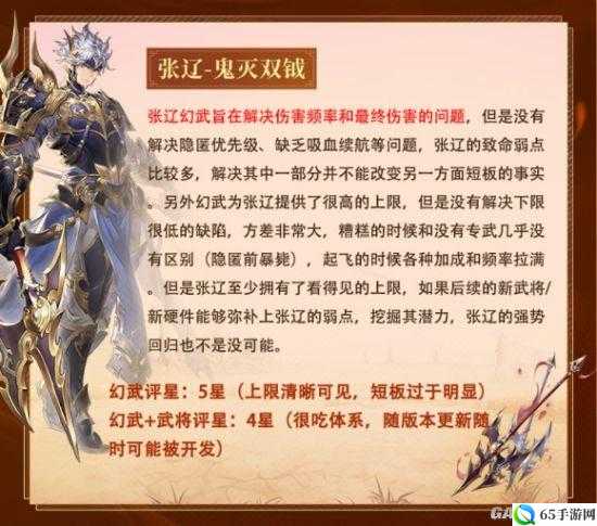 国志幻想大陆武将张辽详解