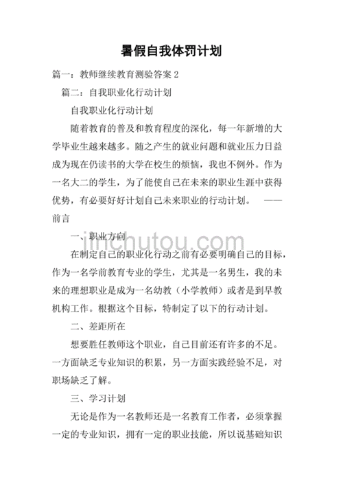 暑假自辱下面 30 天计划：反思与成长