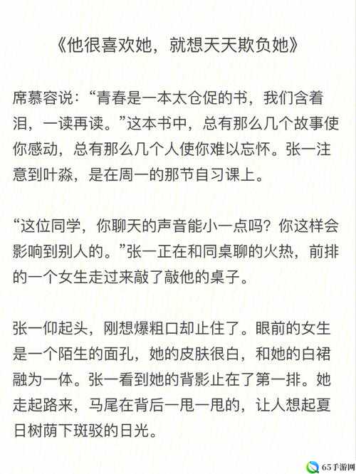 如何欺负女生的小花园：这种行为不可取