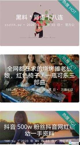 TTTZZZSU 黑料入口吃瓜：娱乐圈的秘密