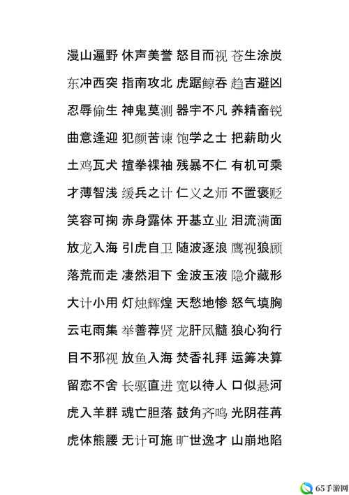 拳击手胸写精字相关成语及答案解析