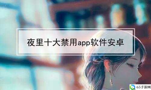 100 款禁用免费软件 app 下载：畅享无干扰体验