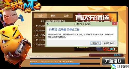 我叫MT2无法参与登录补偿活动