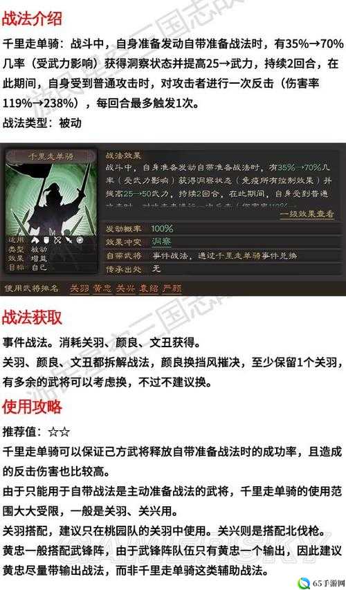 恋姬乱舞合战攻略第二章：千里走单骑