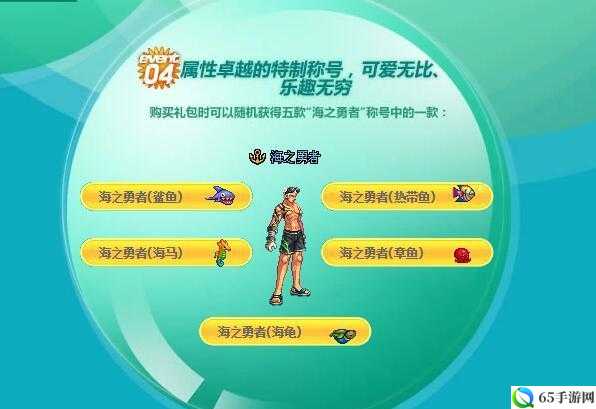 dnf海之子海之灵称号解析