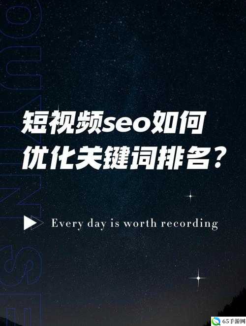 SEO短视频网页入口网站推广，免费流量等你拿，别错过，