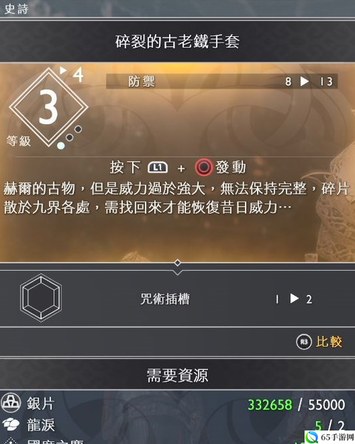 战神 4 无限手套无限宝石获取方法