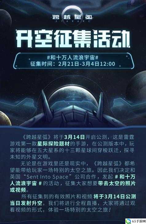 跨越星弧官方网站