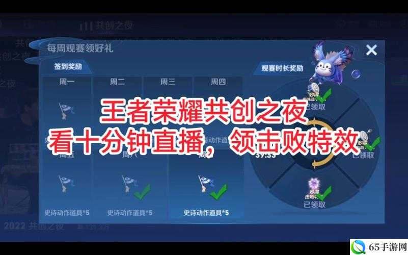 王者荣耀共创之夜击败特效领取指南 2022