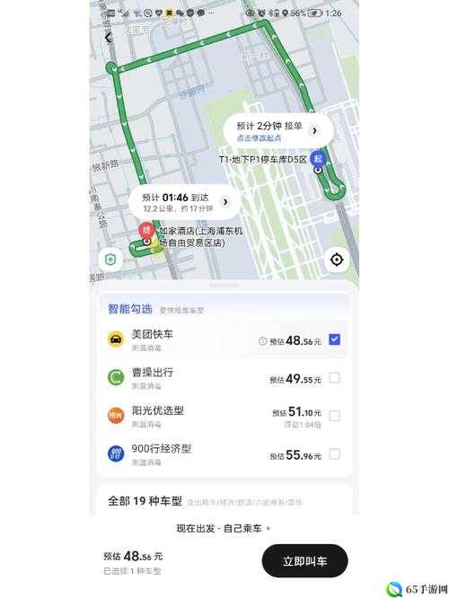 美团打车发票申请流程图简介