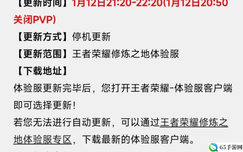 王者荣耀体验服更新通知：11月30日更新内容揭秘