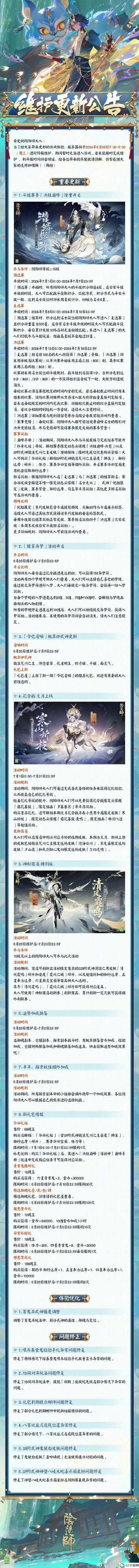 阴阳师体验服1月24日更新公告：阴阳师体验服1月24日更新了什么？