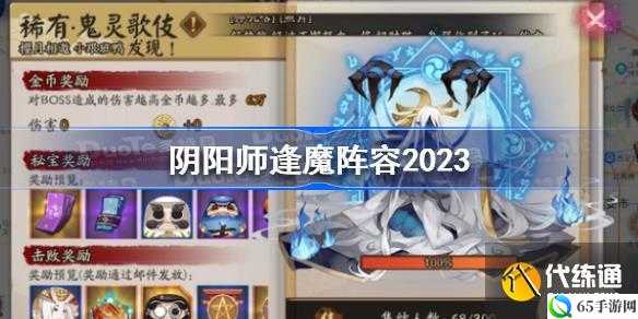 2023年阴阳师逢魔阵容搭配策略