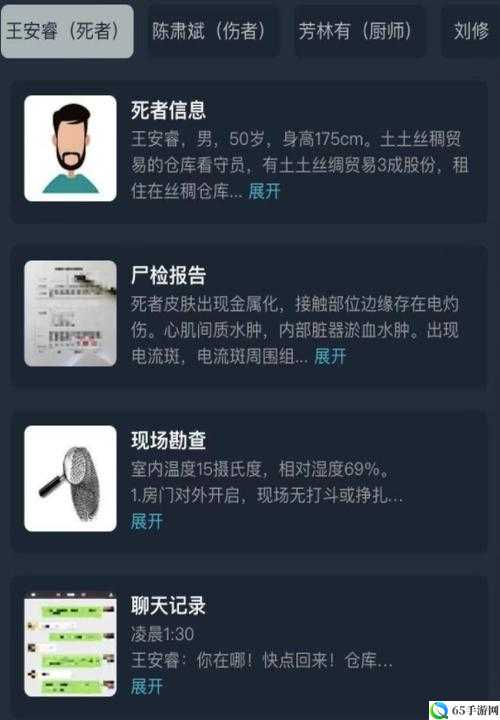 犯罪大师首尔离奇案揭秘及解析