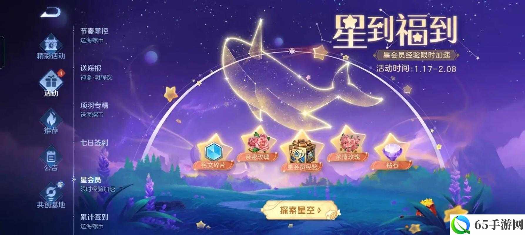 王者荣耀星会员皮肤获取攻略：星会员皮肤获取途径介绍