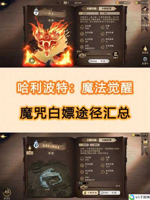 哈利波特魔法觉醒魔咒交换玩法攻略