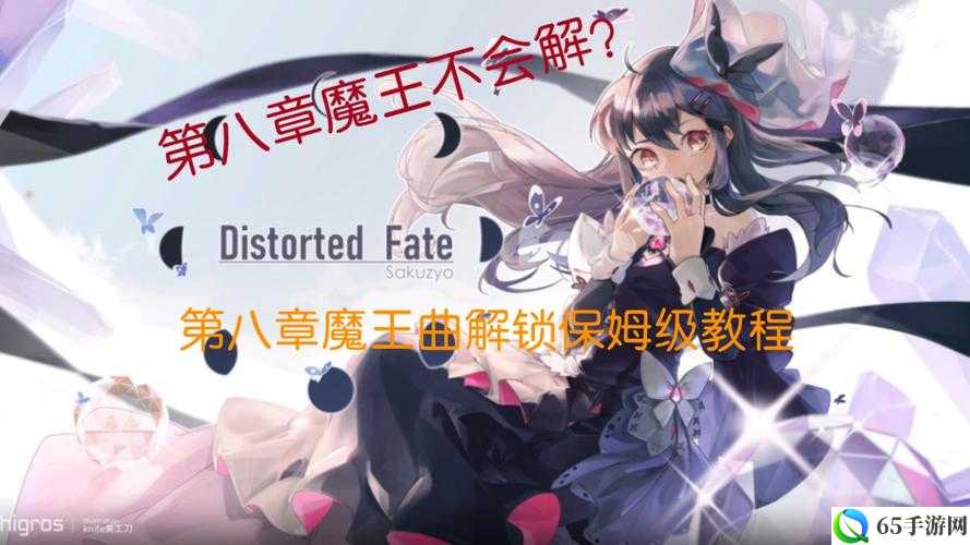 Phigros魔王曲解锁指南：攻略与步骤详解