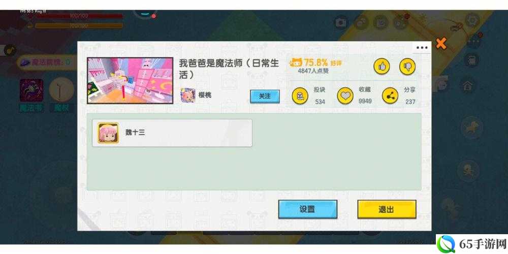 缩小物品魔杖迷你世界 MOD 如何下载