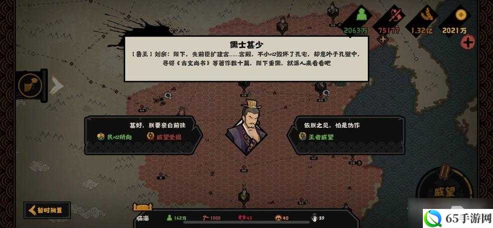 无悔华夏东越王向善对话选择攻略