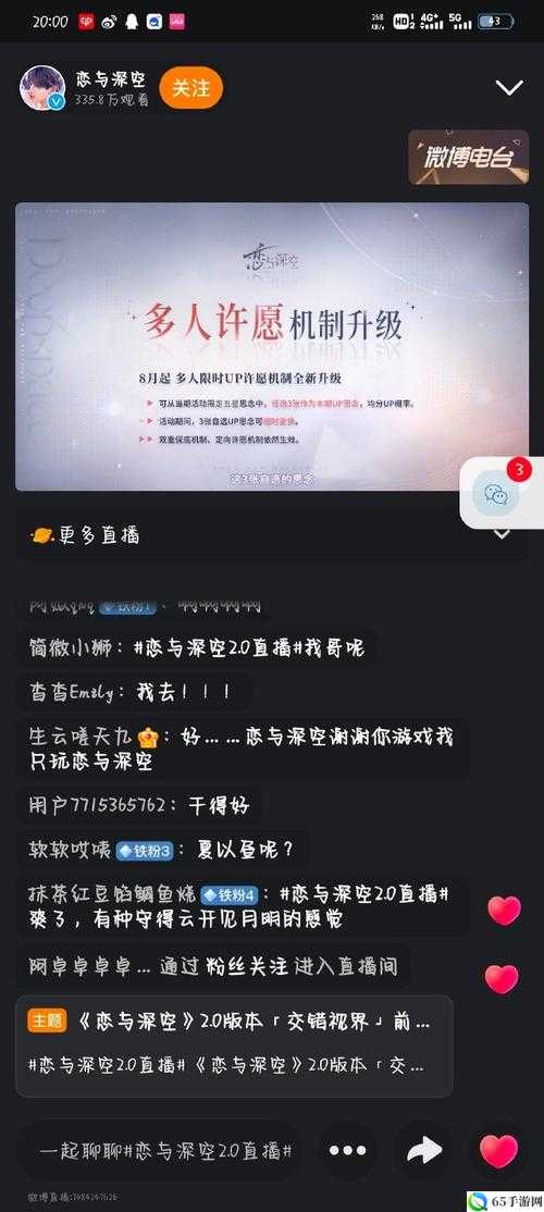 恋与深空2.0前瞻直播时间&地址