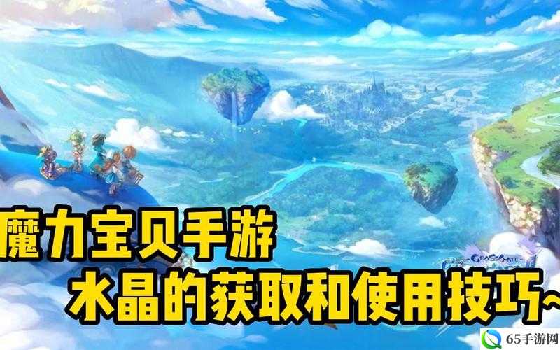 手游魔力宝贝水晶获取与合成全攻略